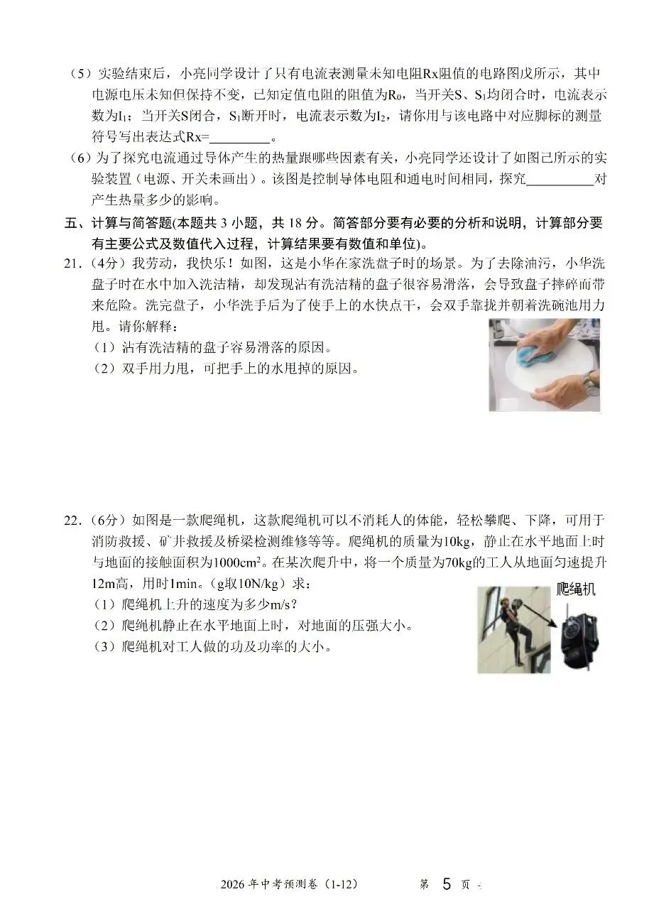 2026中考物理预测卷十二 第5张