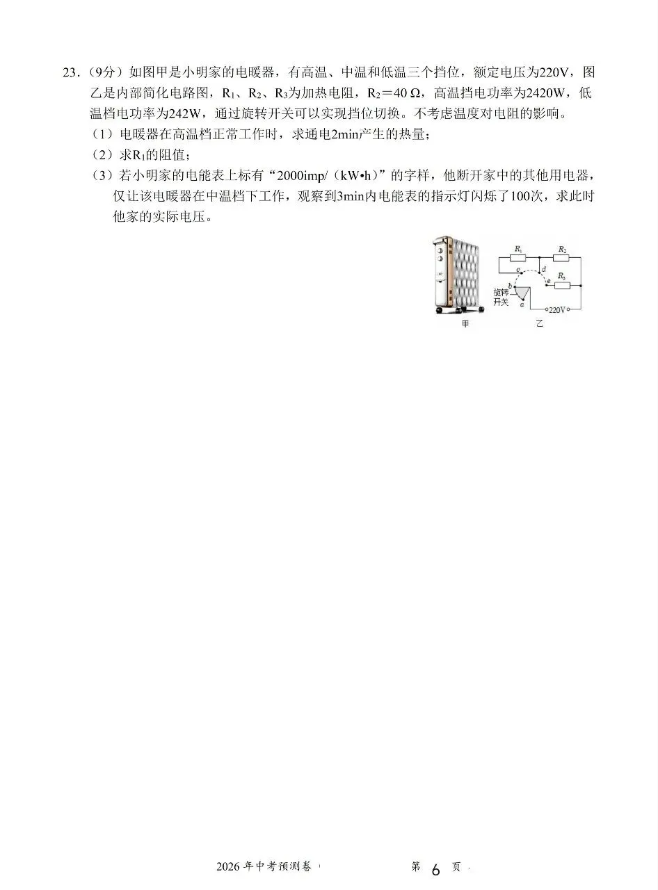 2026中考物理预测卷十二 第6张