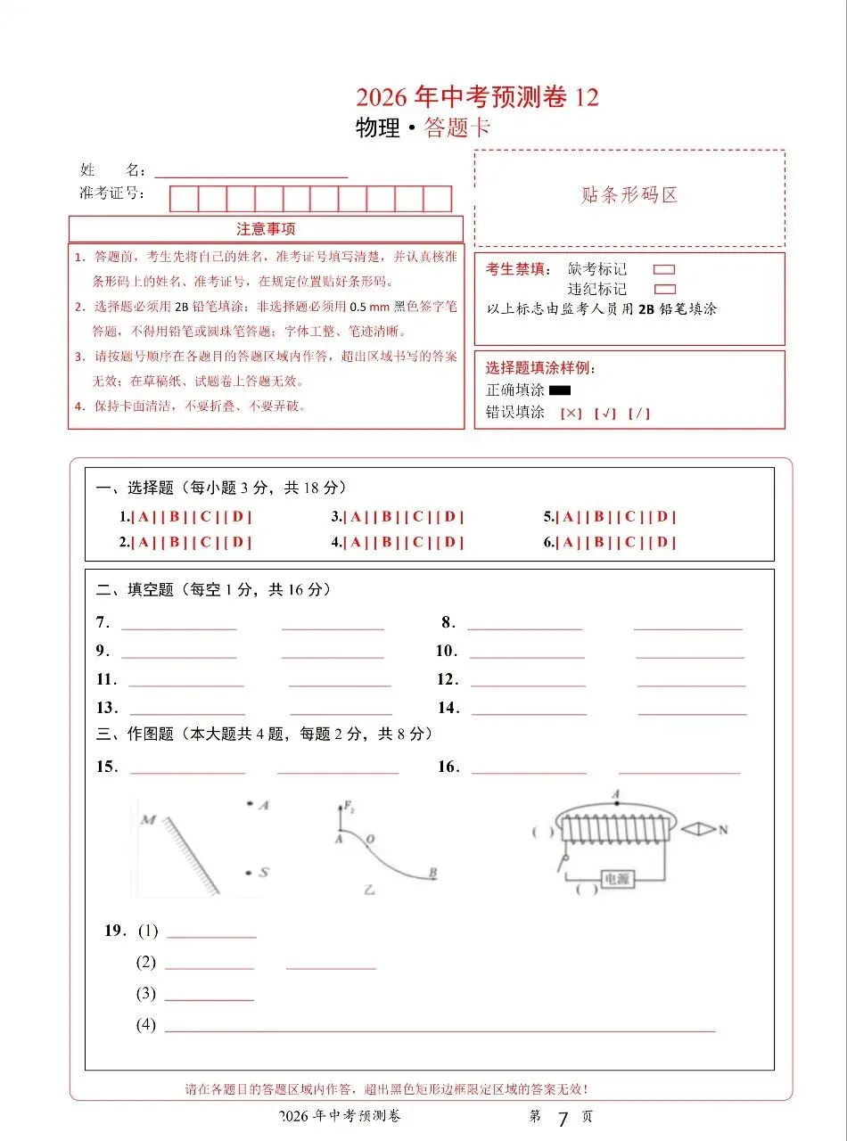 2026中考物理预测卷十二 第7张