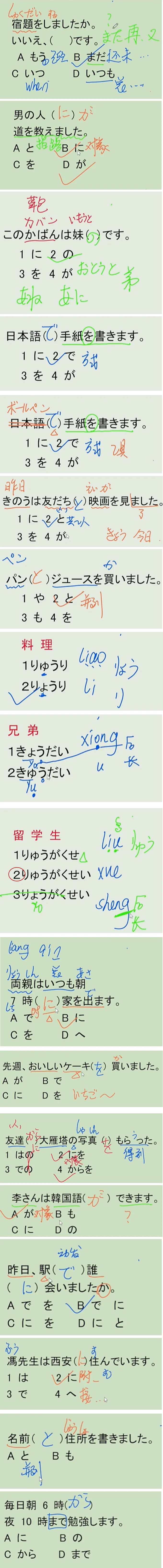 N5真题、模拟题【2026.05.30】 第1张