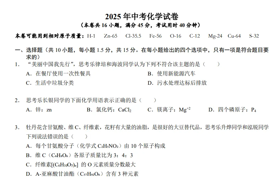 中考每天一题0530 第2张