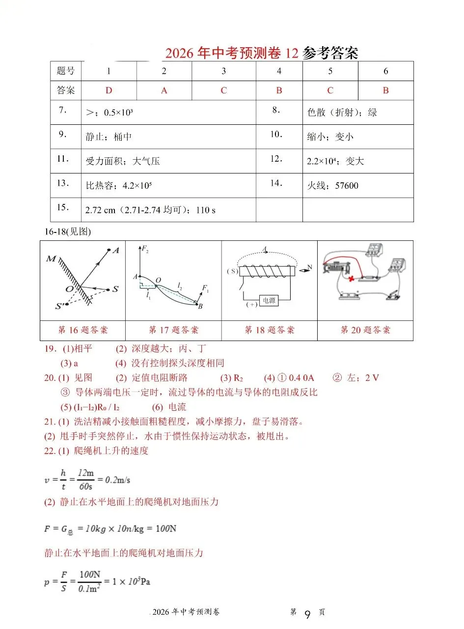 2026中考物理预测卷十二 第9张