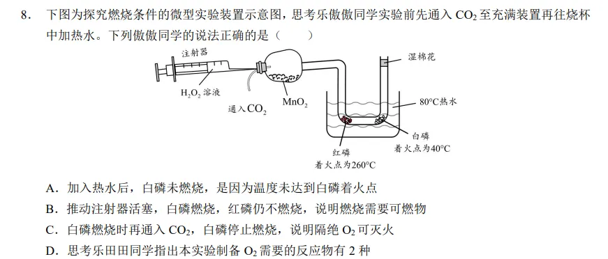 中考每天一题0530 第5张