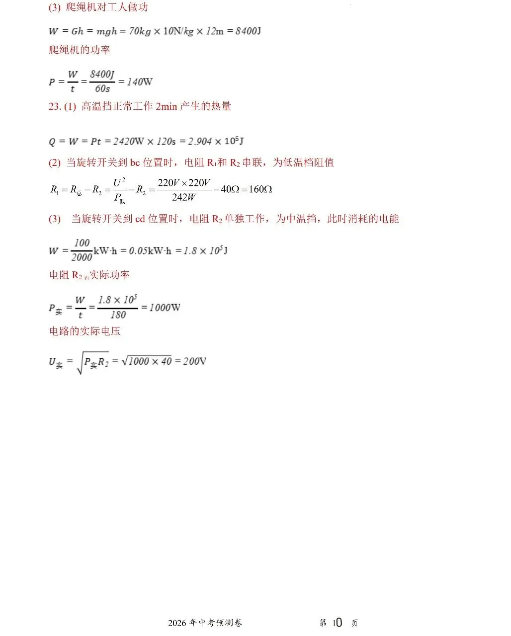 2026中考物理预测卷十二 第10张