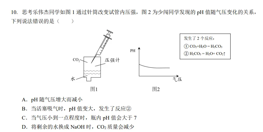 中考每天一题0530 第6张