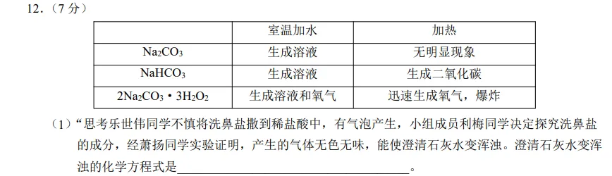 中考每天一题0530 第8张