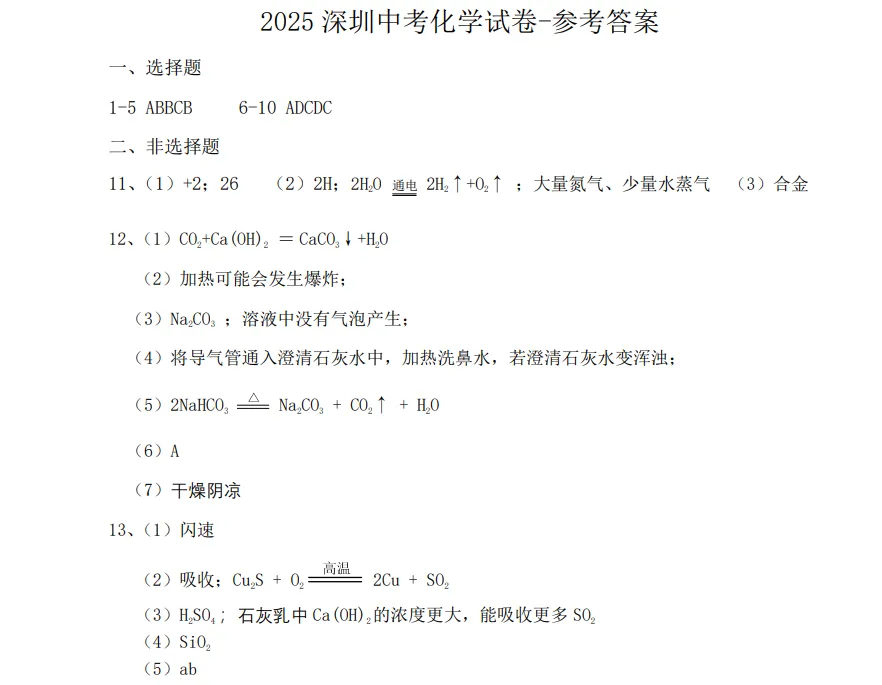 中考每天一题0530 第14张