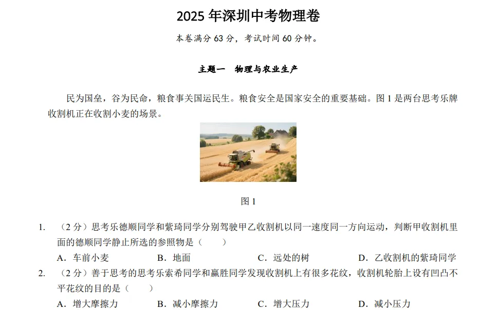 中考每天一题0530 第16张