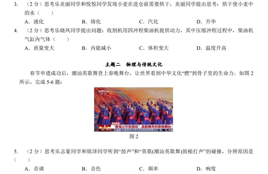 中考每天一题0530 第17张