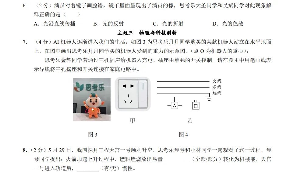 中考每天一题0530 第18张