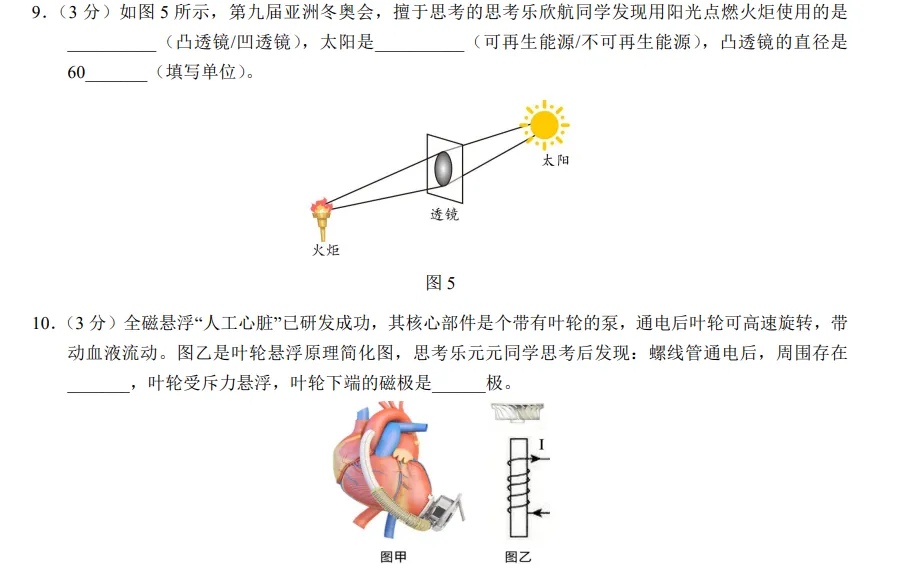 中考每天一题0530 第19张