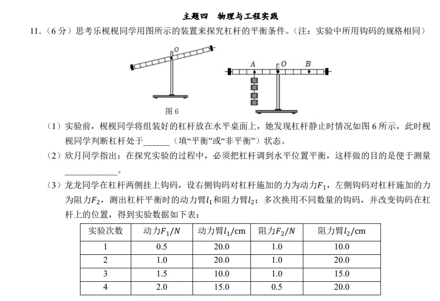 中考每天一题0530 第20张