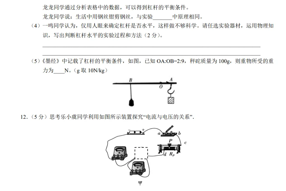 中考每天一题0530 第21张