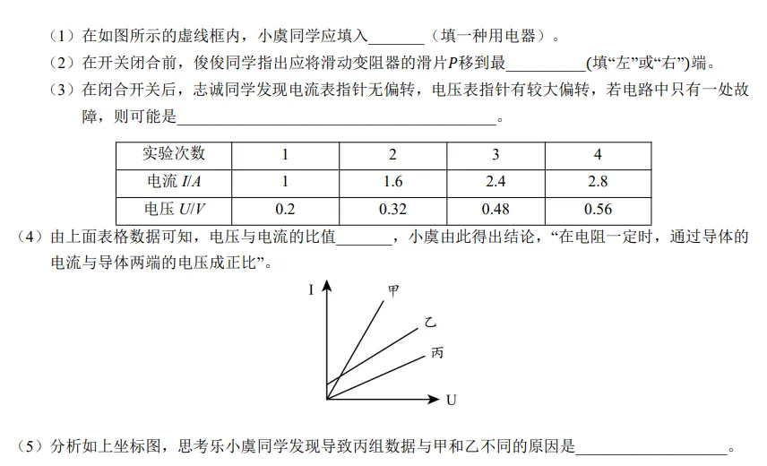 中考每天一题0530 第22张