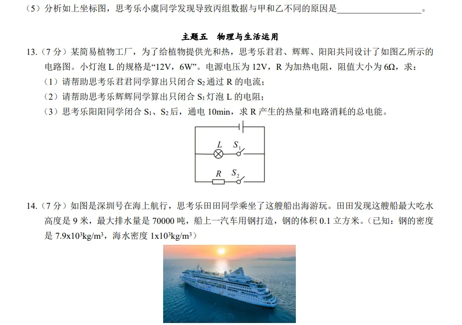 中考每天一题0530 第23张