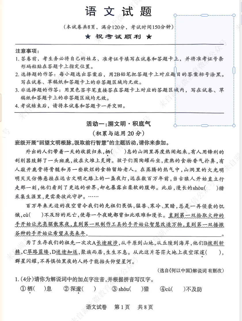 2026年湖北部分县市中考适应性考试语文试题(五) 第1张 2026年湖北部分县市中考适应性考试语文试题(五) 第1张