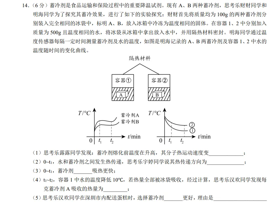 中考每天一题0530 第25张