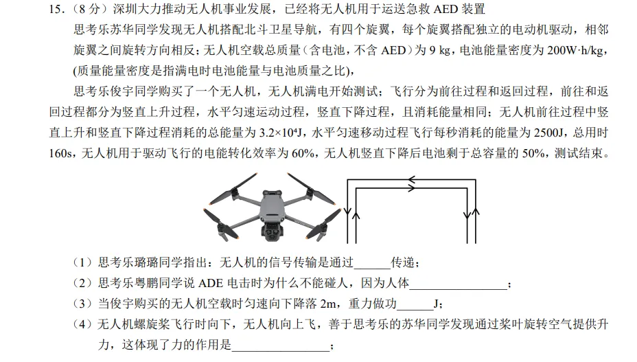 中考每天一题0530 第26张