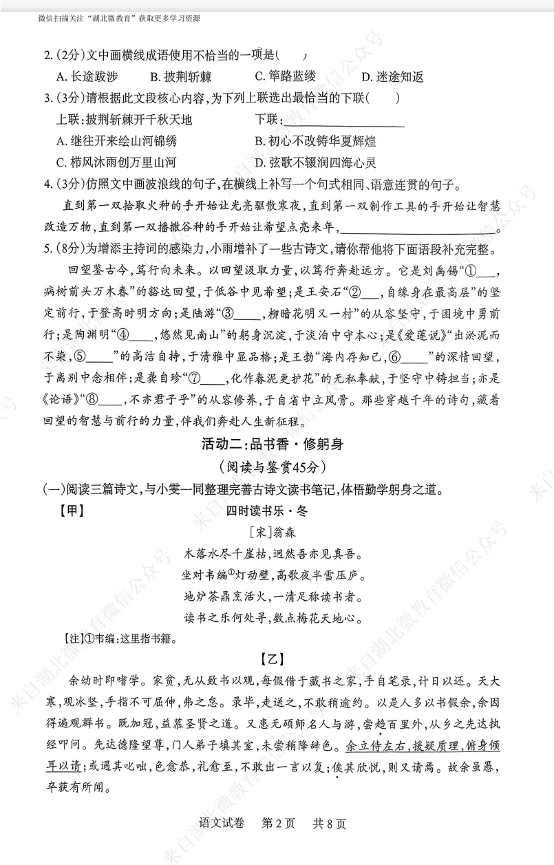 2026年湖北部分县市中考适应性考试语文试题(五) 第2张 2026年湖北部分县市中考适应性考试语文试题(五) 第2张