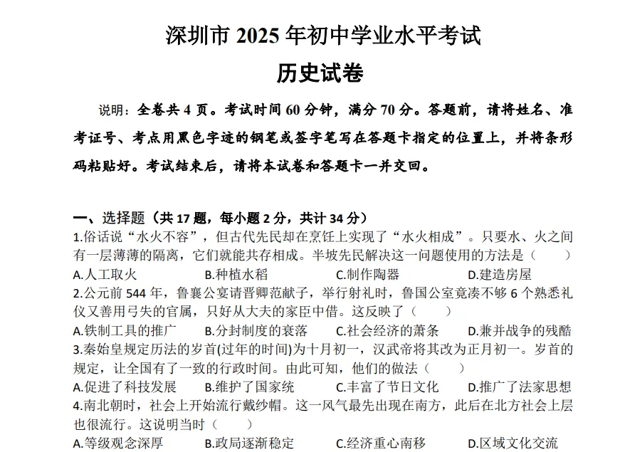 中考每天一题0530 第28张