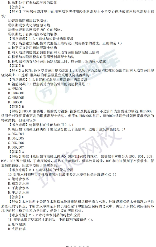 对答案!2026年二建真题答案最新出炉! 第8张