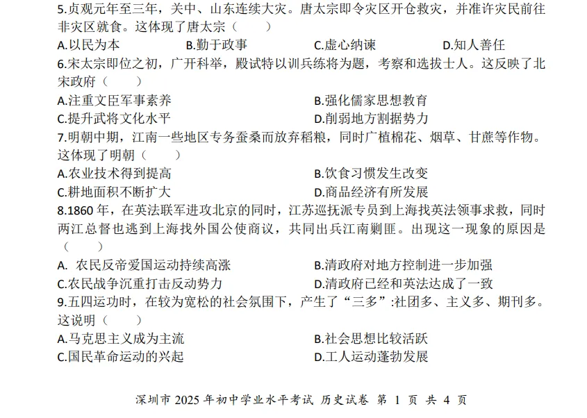中考每天一题0530 第29张