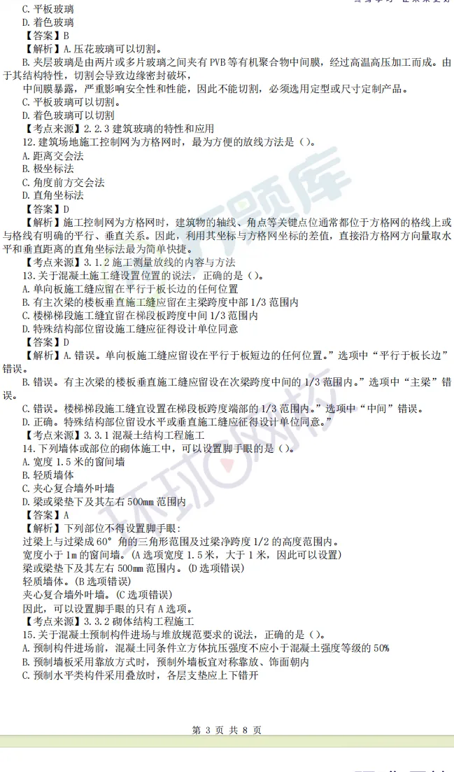 对答案!2026年二建真题答案最新出炉! 第9张