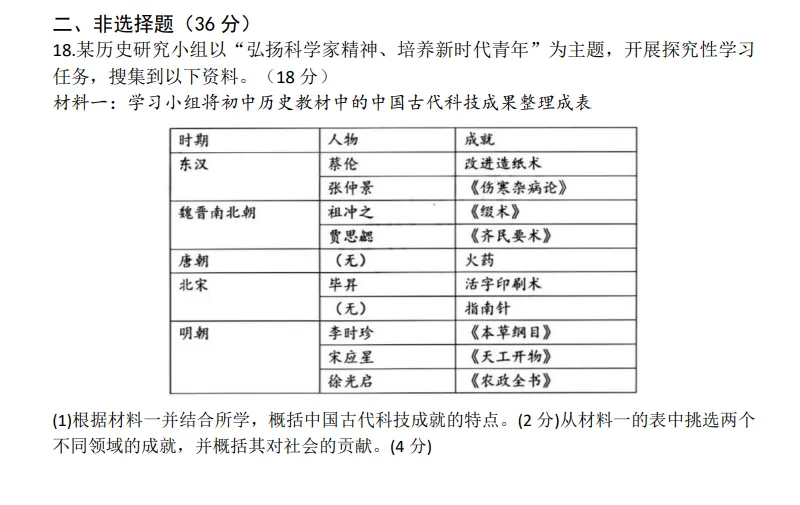 中考每天一题0530 第32张