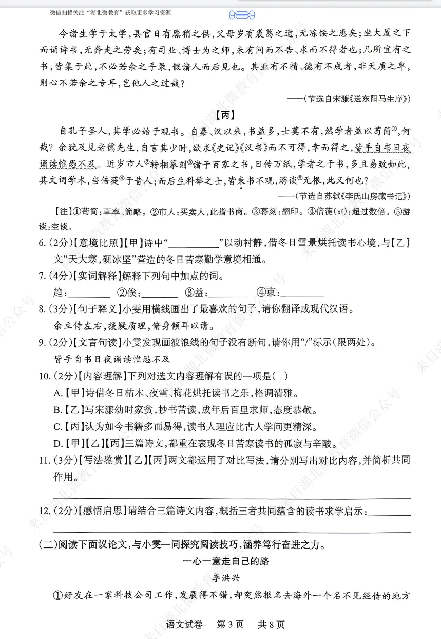 2026年湖北部分县市中考适应性考试语文试题(五) 第3张 2026年湖北部分县市中考适应性考试语文试题(五) 第3张