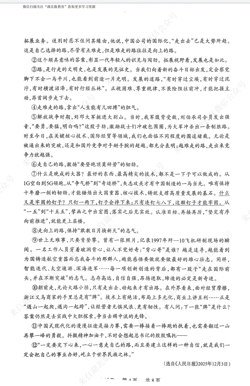 2026年湖北部分县市中考适应性考试语文试题(五) 第4张 2026年湖北部分县市中考适应性考试语文试题(五) 第4张