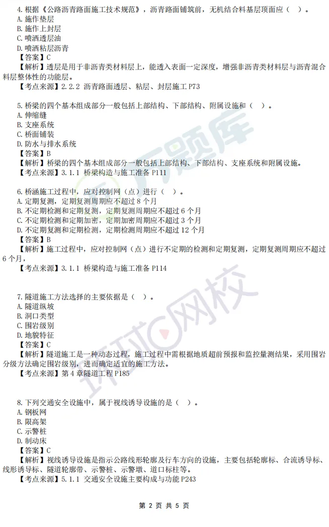 对答案!2026年二建真题答案最新出炉! 第11张