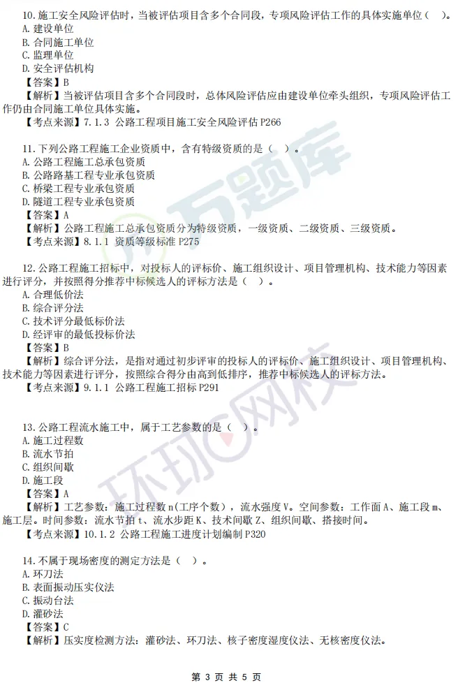 对答案!2026年二建真题答案最新出炉! 第12张