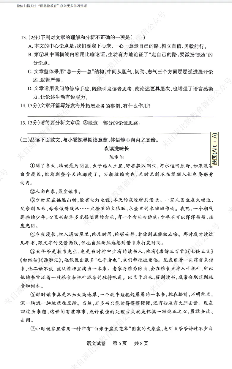 2026年湖北部分县市中考适应性考试语文试题(五) 第5张 2026年湖北部分县市中考适应性考试语文试题(五) 第5张
