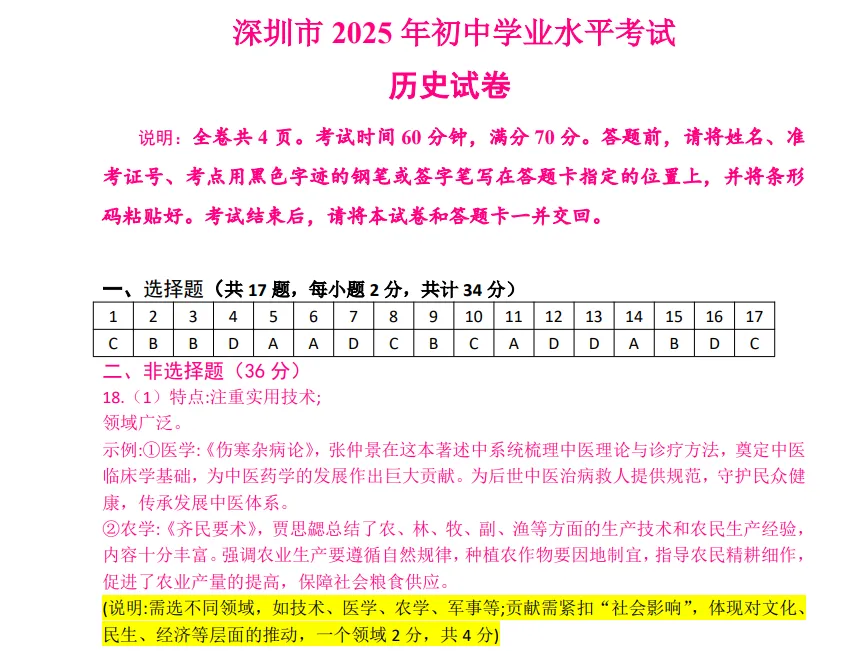 中考每天一题0530 第35张