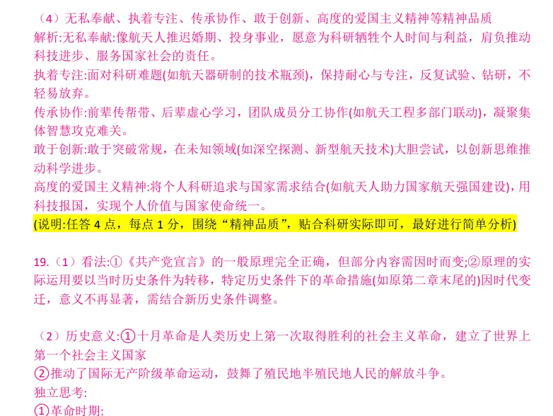 中考每天一题0530 第37张