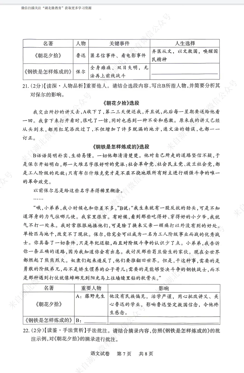 2026年湖北部分县市中考适应性考试语文试题(五) 第7张 2026年湖北部分县市中考适应性考试语文试题(五) 第7张