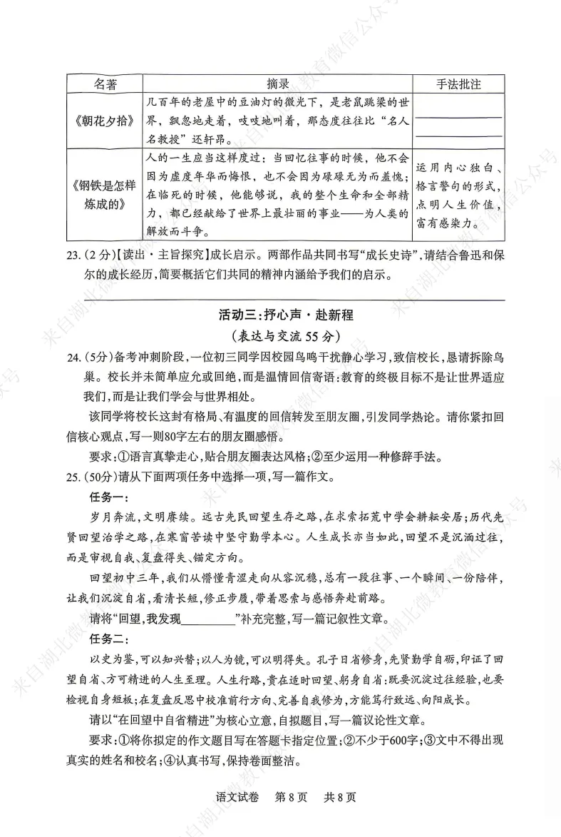 2026年湖北部分县市中考适应性考试语文试题(五) 第8张 2026年湖北部分县市中考适应性考试语文试题(五) 第8张