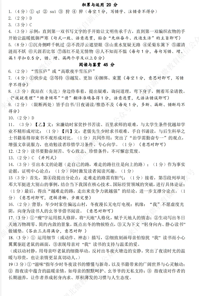 2026年湖北部分县市中考适应性考试语文试题(五) 第9张 2026年湖北部分县市中考适应性考试语文试题(五) 第9张