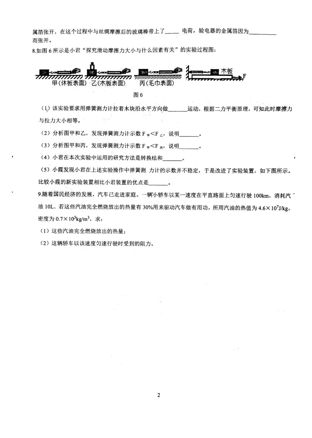 2026年中考物理必得分训练1~10 第2张