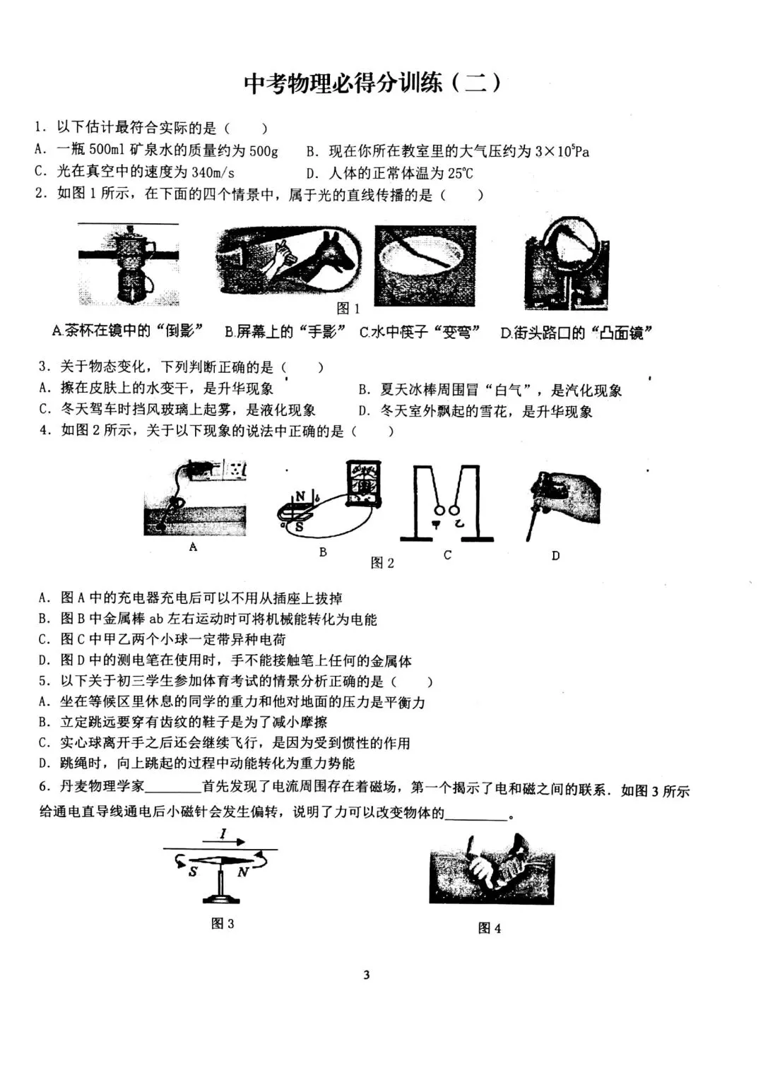 2026年中考物理必得分训练1~10 第3张
