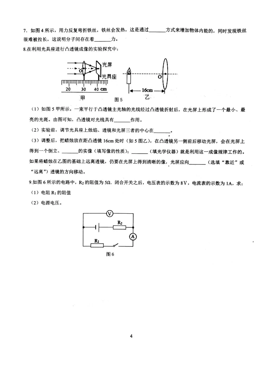2026年中考物理必得分训练1~10 第4张