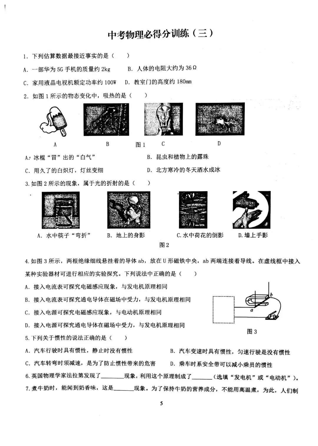 2026年中考物理必得分训练1~10 第5张