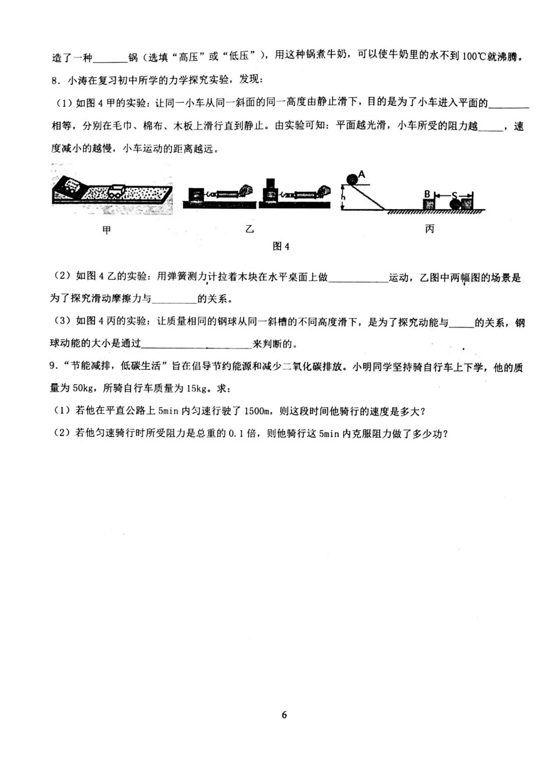 2026年中考物理必得分训练1~10 第6张