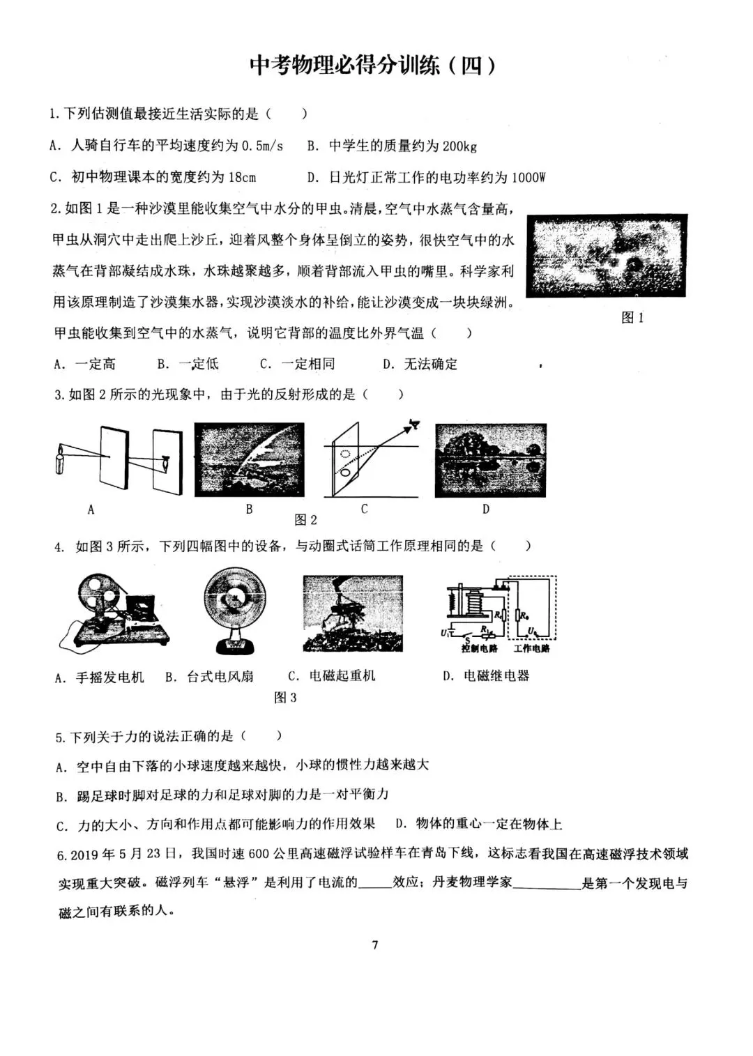 2026年中考物理必得分训练1~10 第7张