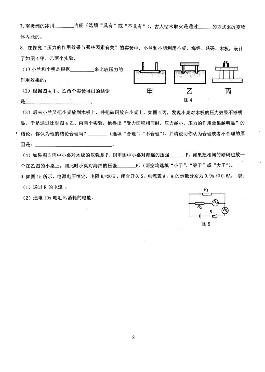 2026年中考物理必得分训练1~10 第8张