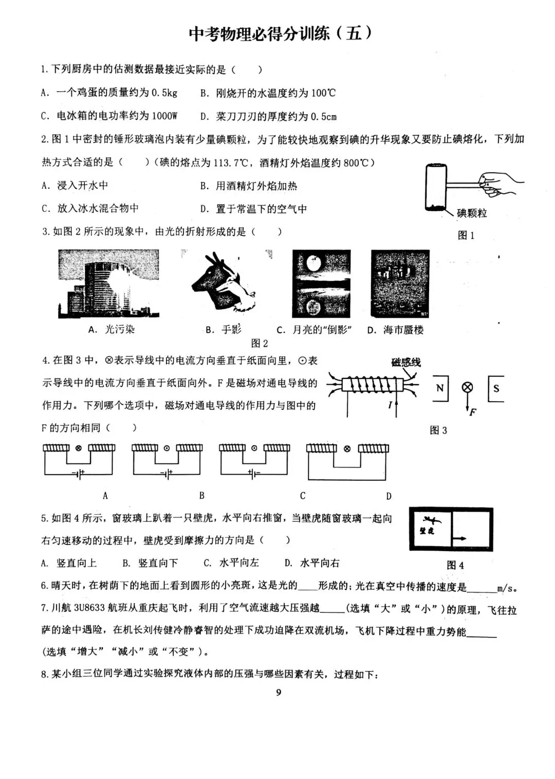 2026年中考物理必得分训练1~10 第9张