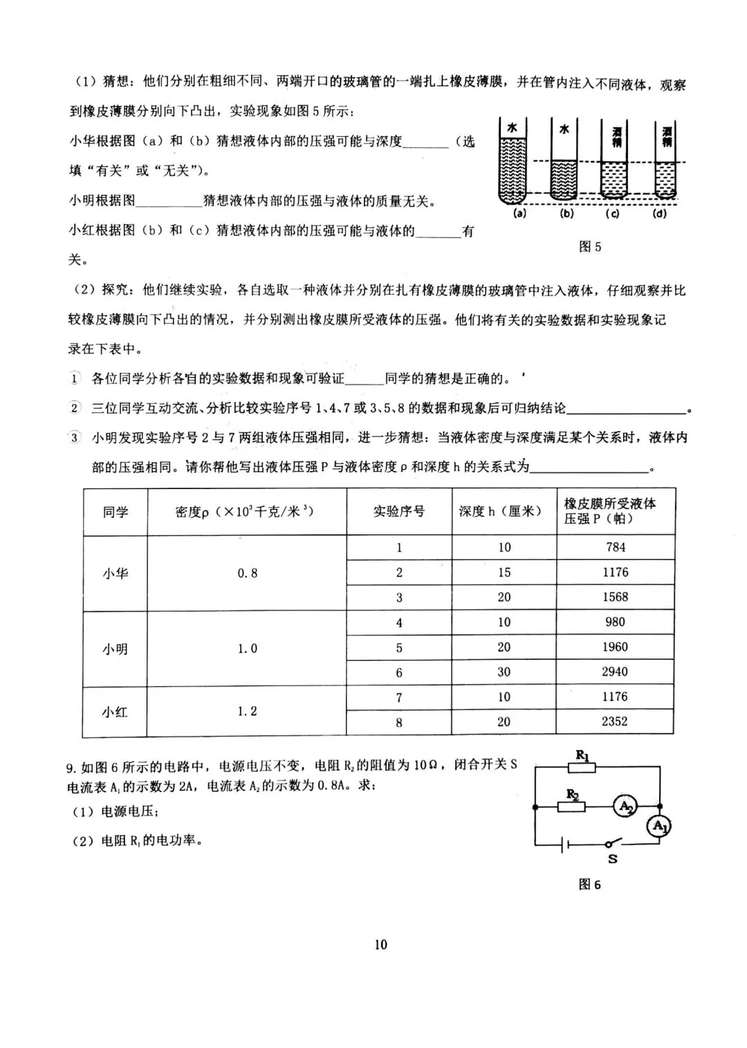 2026年中考物理必得分训练1~10 第10张