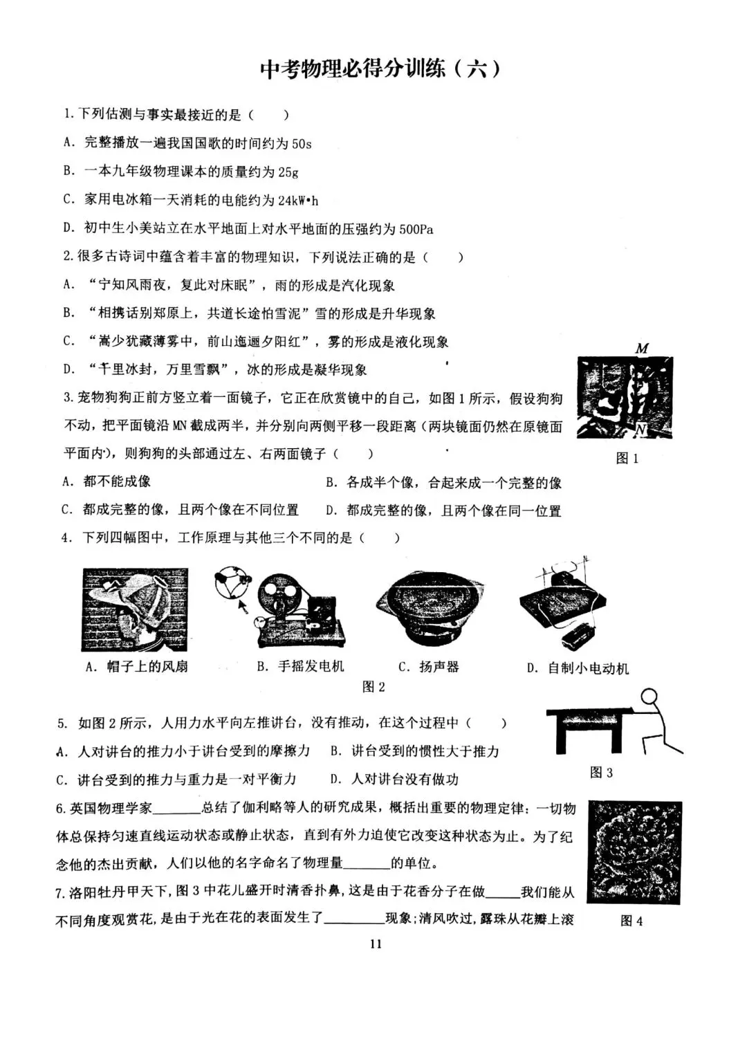 2026年中考物理必得分训练1~10 第11张