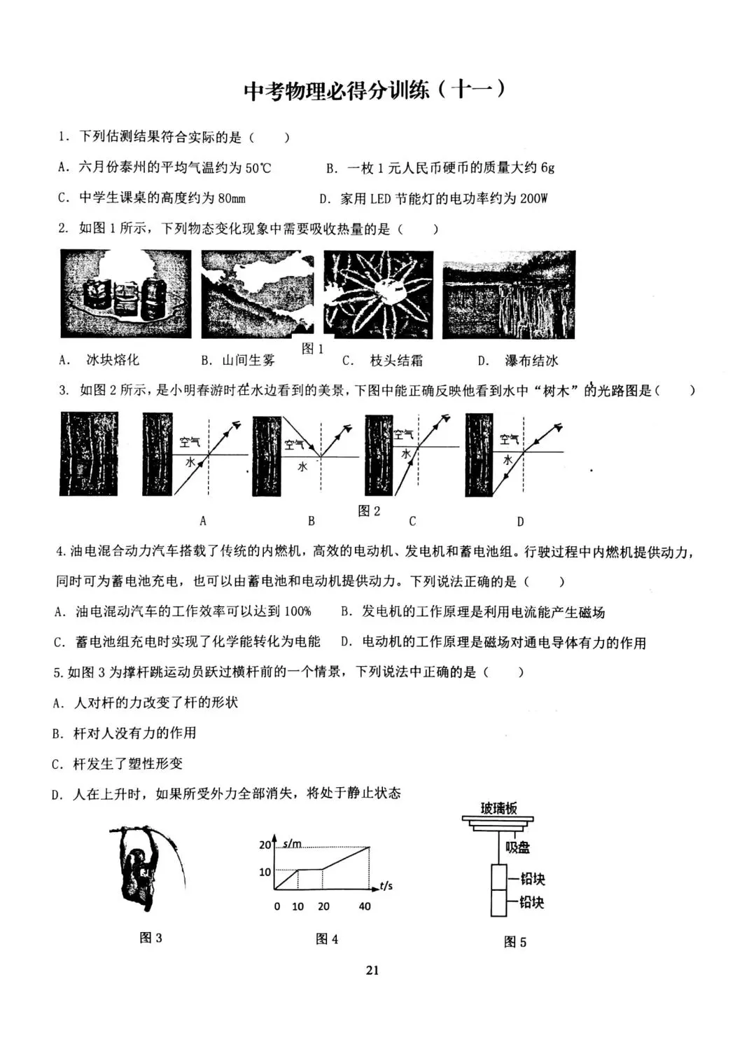 2026年中考物理必得分训练(11~20) 第1张