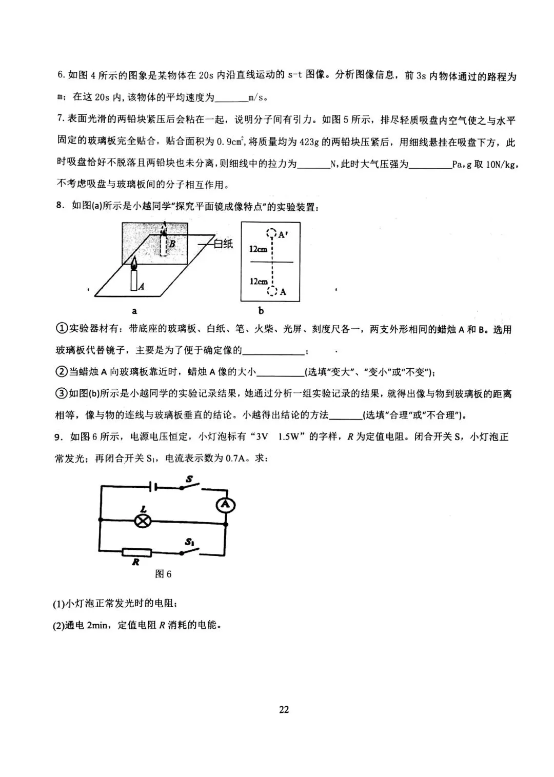 2026年中考物理必得分训练(11~20) 第2张